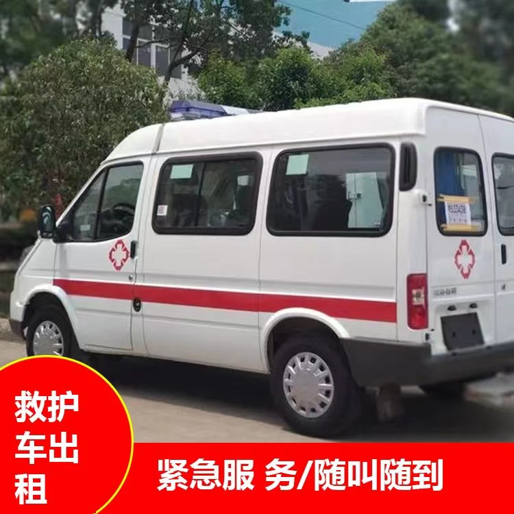 竞秀重症监护救护车出租护送